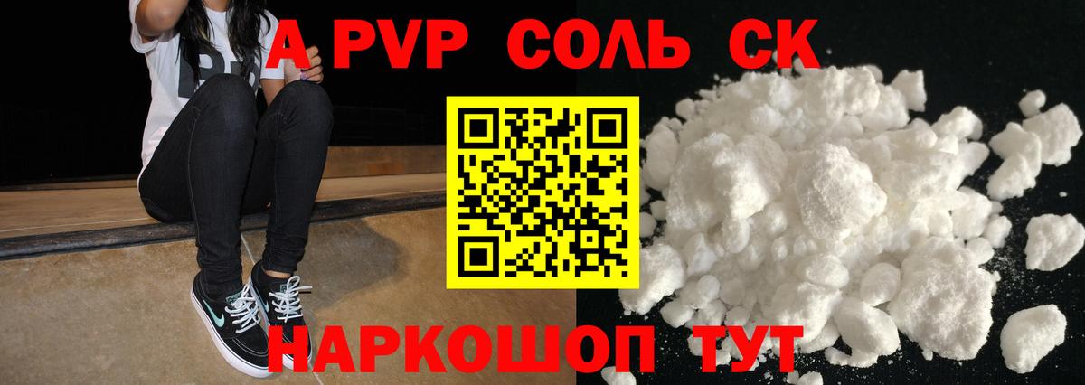 Корсаков  Alfa_PVP Соль  Alpha PVP  Alpha PVP мука  Вход с VPN  Альфа ПВП Соль 