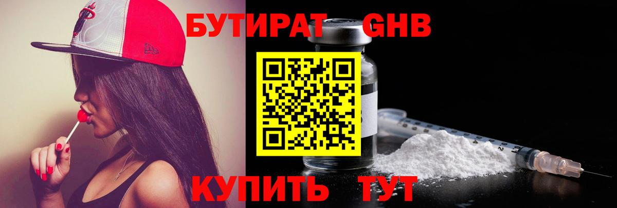 БУТИРАТ BDO 33% Корсаков
