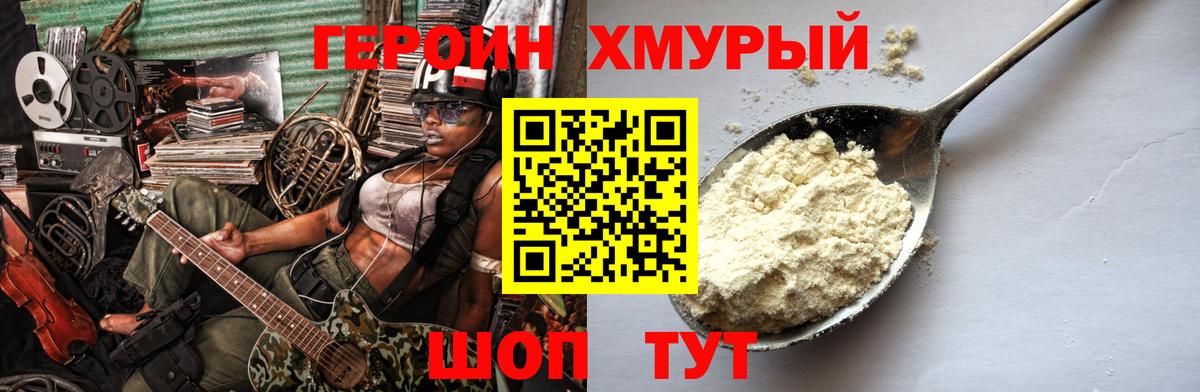Героин Афган Корсаков