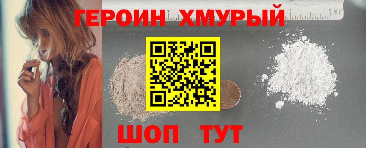 Корсаков  ГЕРОИН гречка  Героин  Вход с VPN 