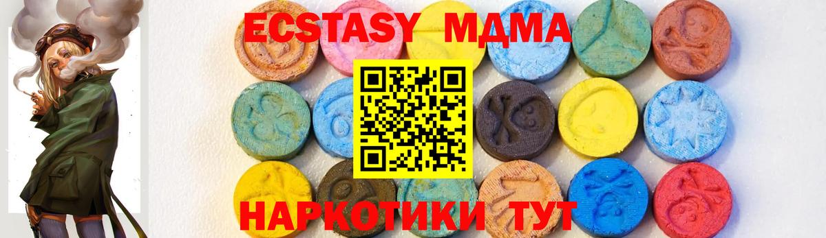 МДМА  Вход с VPN  MDMA Molly  Корсаков  MDMA молли 