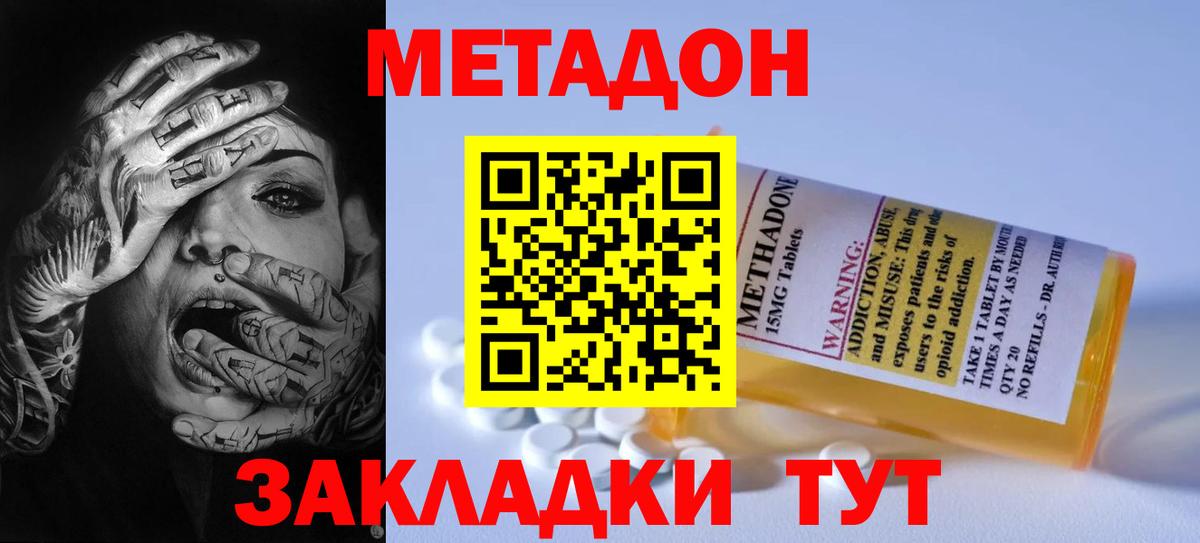 Корсаков  МЕТАДОН мёд  Вход с VPN  МЕТАДОН мёд 